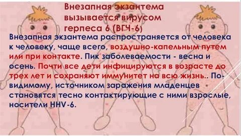 Вирусная экзантема код мкб
