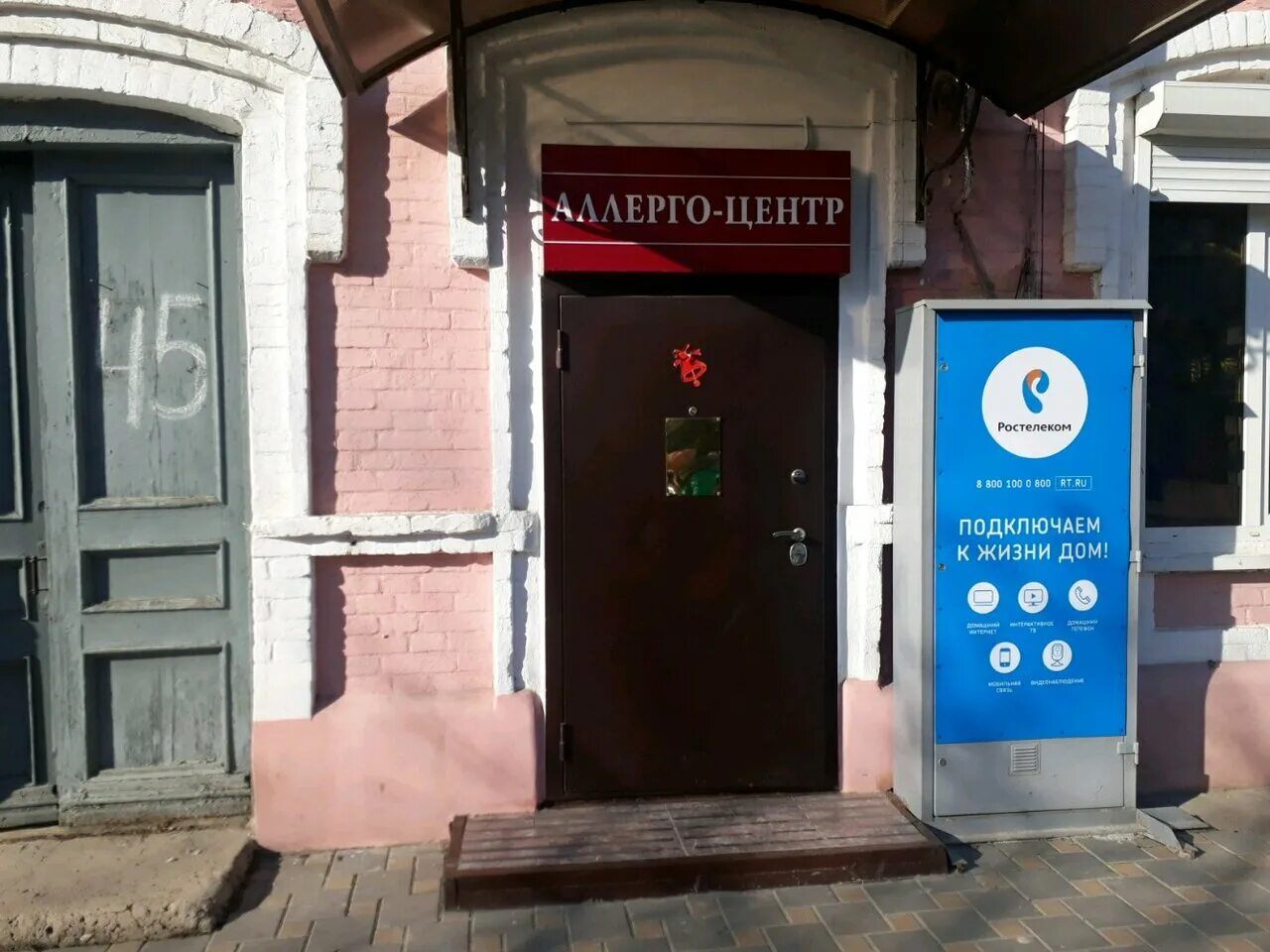 Центр аллерго. Аллерго центр пушкинская 45 ростов на дону. ул.пушкинская 4571. пушкинская 174 ростов-на-дону диагностический центр. улица чайковского 73.