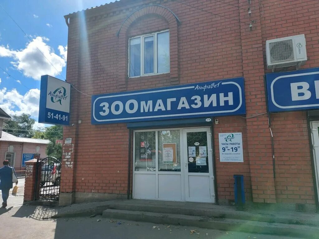 качуевской. альфавет астрахань ул победы. альфавет, ивантеевка. альфавет астрахань ул победы. альфавет.