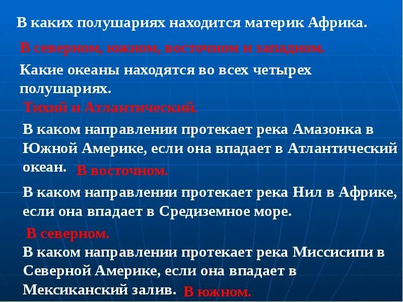 Какой материк расположен в 4 полушариях. В каком полушарии находится. В каких полушариях находятся материки. Какие материки в каких полушариях находятся. В каких полушариях находятся океаны.