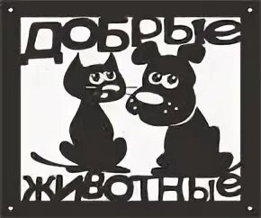 П черное