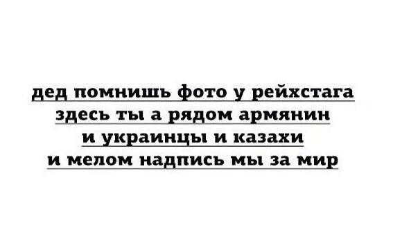 Вспомни деда. Вспомни деда
