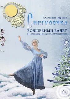 Читать снегурка для опера