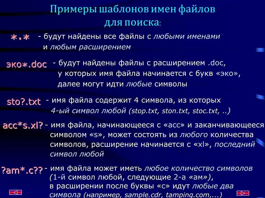 Название файлов в текст. Примеры шаблонов имен файлов. Имя файла пример. Шаблон имени файла. Имя каталога файла это пример.