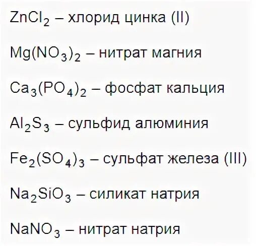 Хлорид бария сульфат марганца. Нитрат кальция и фосфат натри. Сульфид кальция валентность. Хлорид бария и фосфат натрия. Фосфат натрия и нитрат магния.