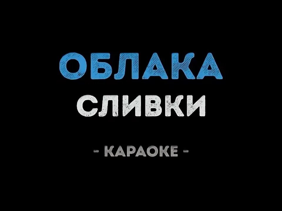 Облака клуб. Ерш на липецкой караоке. Караоке клуб облака. Караоке клуб казань. Караоке кинотеатр.