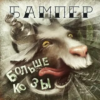 Слушать аудиокнигу читает козий