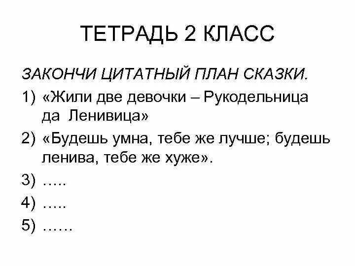 План сказки 2 класс. Цитатный план. Цитатный план рассказа. Цитатный план сказки. Цитатный план фотография на которой меня нет