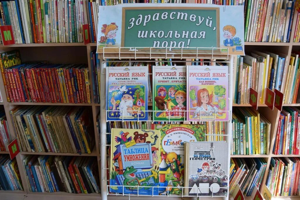 Название выставки к дню библиотек в библиотеке. Книжная выставка ко дню знаний в библиотеке. выставки в библиотеке в сентябре. библиотечная выставка ко дню знаний. выставка книг ко дню знаний.