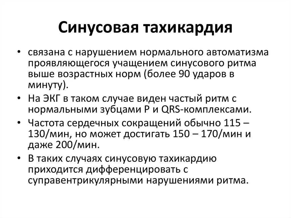 Повышенное сердцебиение после