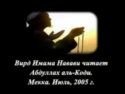Хизба ан навави