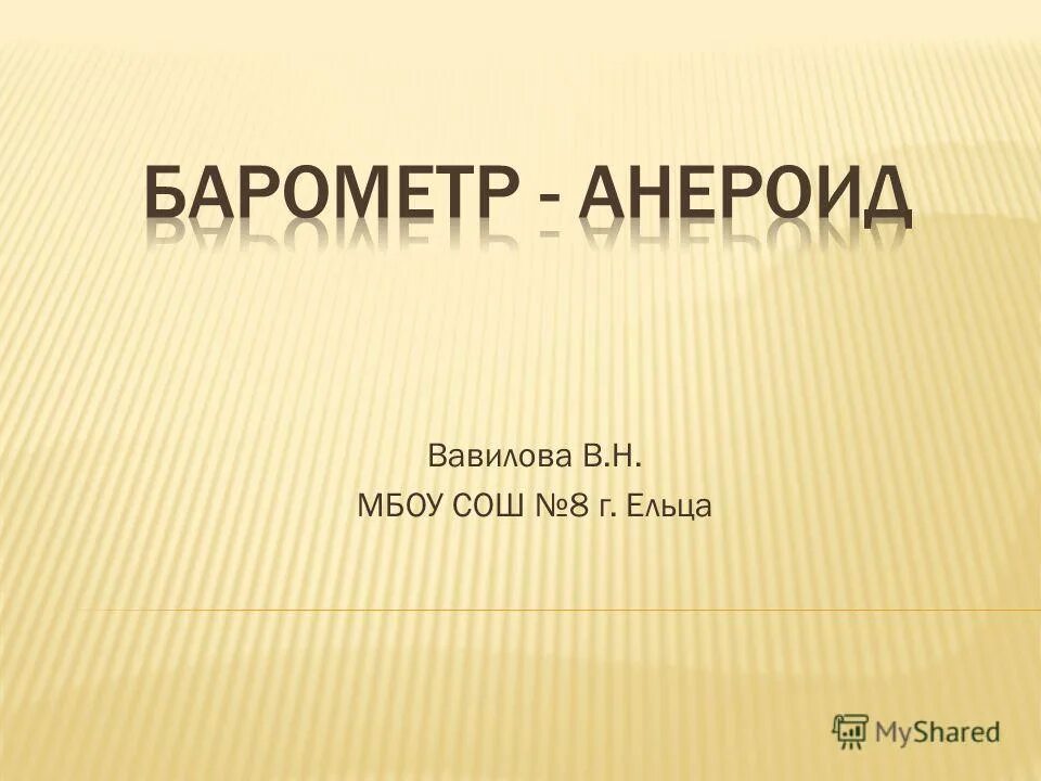 Значение барометрического давления. Атмосферное давление нормальные условия. График атмосферного двигателя. Погода в ельце на неделю. При подъёме в гору атмосферное давление повышается или понижается.