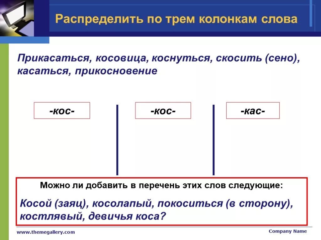 Прикоснуться правило. Прикоснуться как пишется правило. Прикасаться как пишется. Прикосновение как пишется КАС кос.