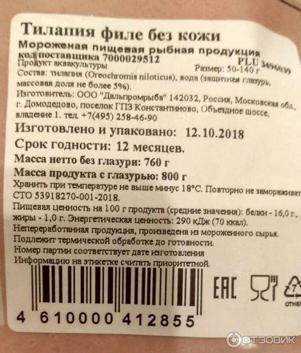 Тилапия кбжу. Тилапия кбжу
