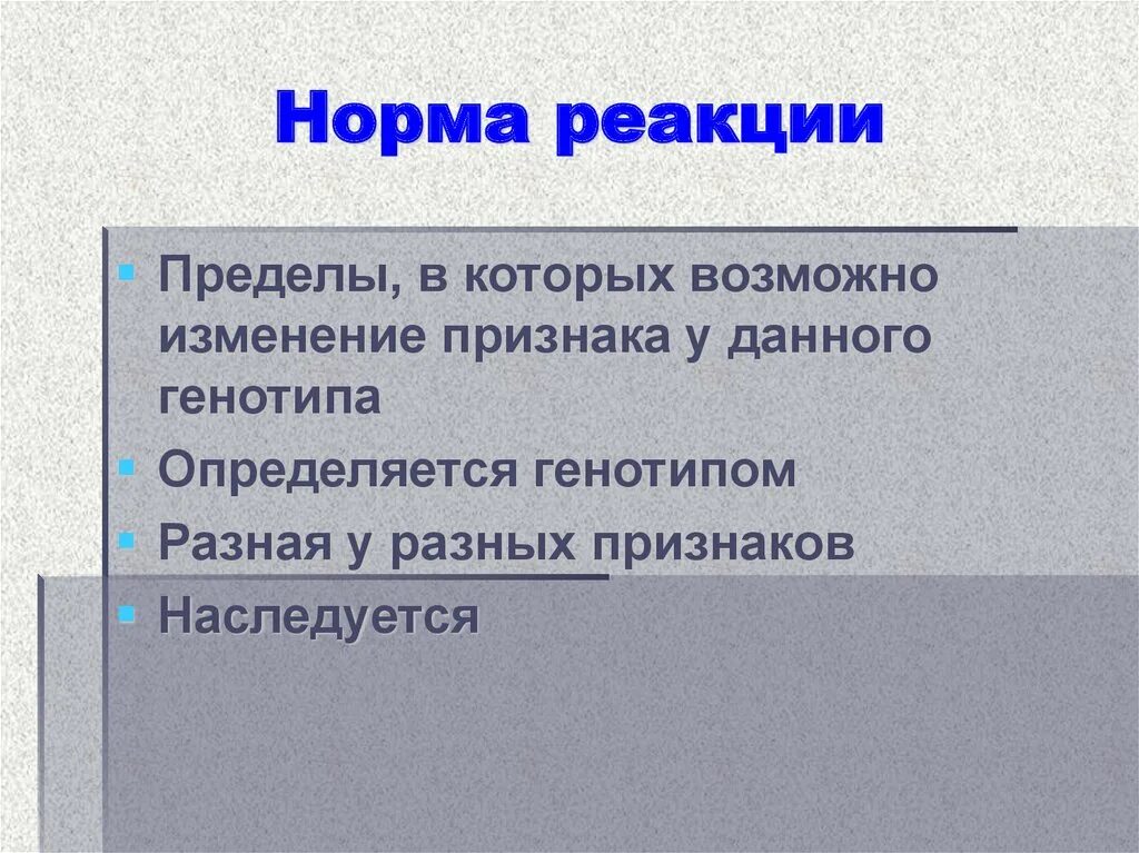 Норма реакции. Примеры нормы реакции в биологии. Норма реакции это в биологии. Норма реакции мутации.