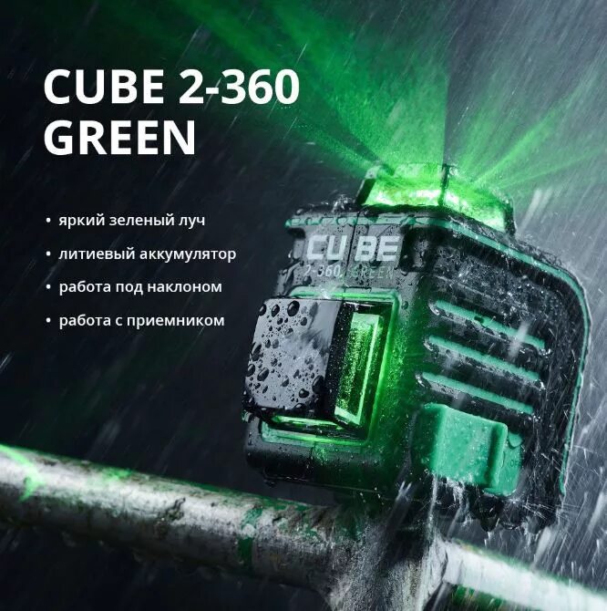 Лазерный уровень cube 360 green. Ada Cube 2-360 Green professional Edition а00534. Ada Cube 2-360 Green. Кубе 2 360 Грин инструкция.