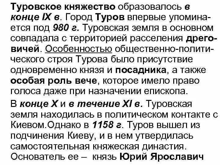 История туровского княжества. Карта полоцкого княжества в 13 веке. Карта турово пинское княжество 12 век. Сравнительная таблица туровского и полоцкого княжеств. Особенности управления туровского княжества.