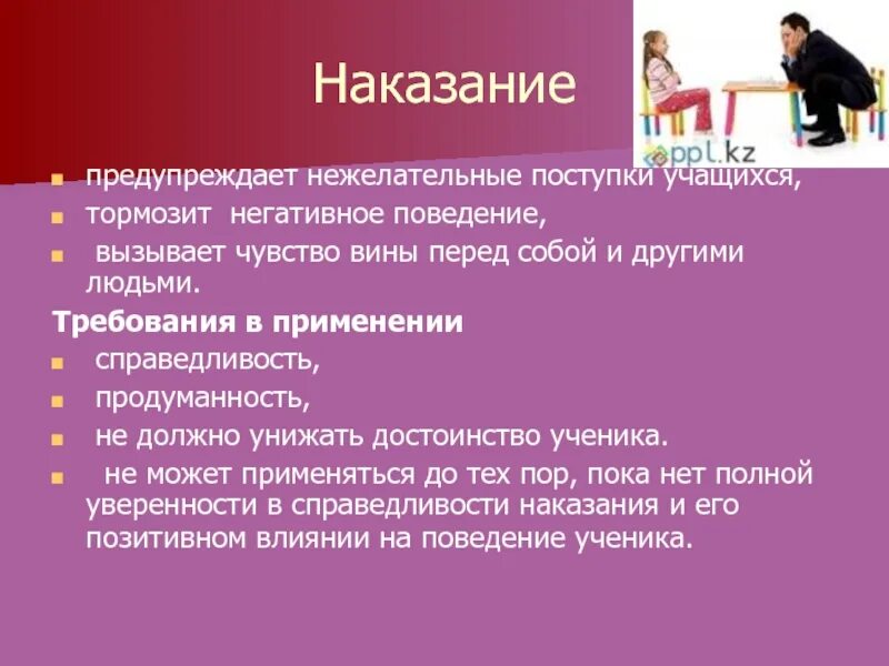 Какое наказание можно придумать