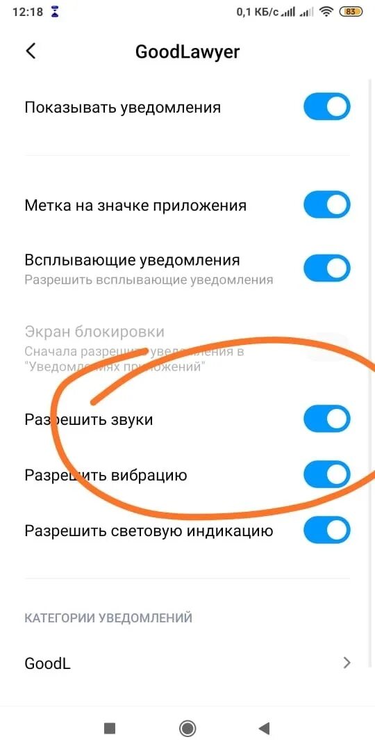Звук уведомления. Как включить звук в приложении. Как включить в телефоне приложение. Как включить звук на телефоне. Как убрать звук в приложении