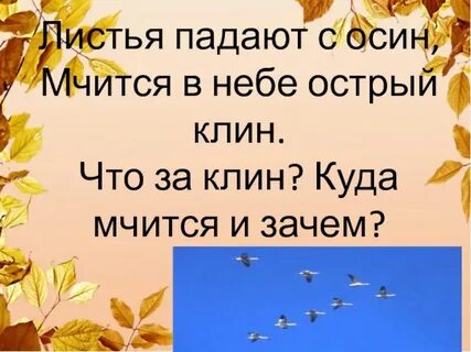 Кто написал стих падают падают листья