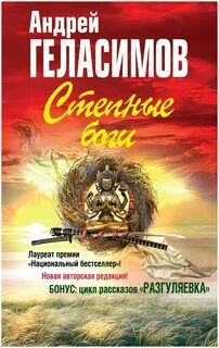 Степные боги