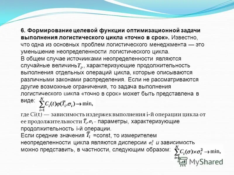 Построение целевой функции. Возможные методы формирования целевой функции. Имитационная модель. Общий вид целевой функции. Формирование целевых функций.