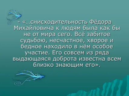 Снисходительно это