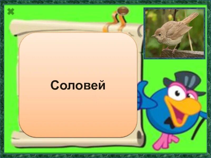 Разобрать слово соловьи. Слово Соловей. Разбор слова Соловей. Соловьи 4 разбор. Схема слова Соловей.