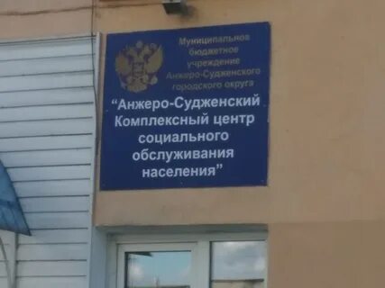 Номер телефона анжеро судженск