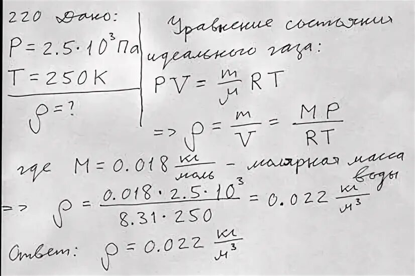 При температуре 240 к и давлении. Газ плотность которого 0,3 кг/м3. чему равна молярная масса газа плотность которого 0.2. чему равна молярная масса газа плотность которого 0.2 кг/м3. при температуре 250к.