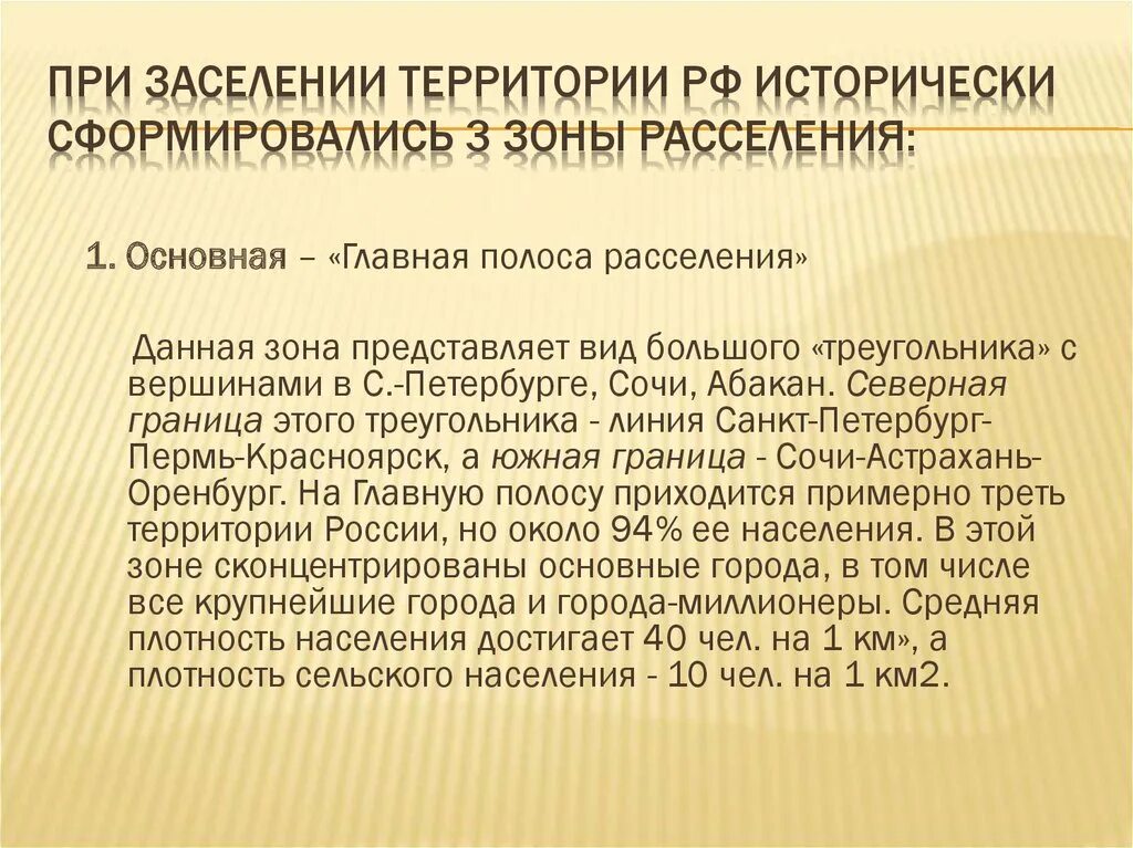 Как шло заселение территории