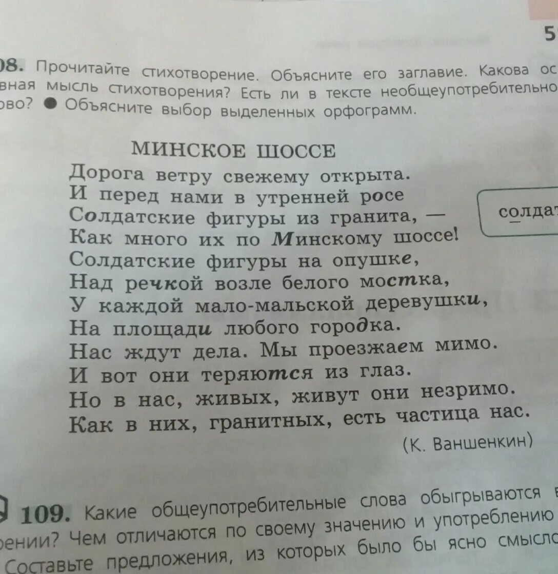 Минское шоссе стихотворение. Минское шоссе стихотворение Степанова. По Минскому шоссе стих. Стихотворение про шоссе. На минском шоссе стихотворение