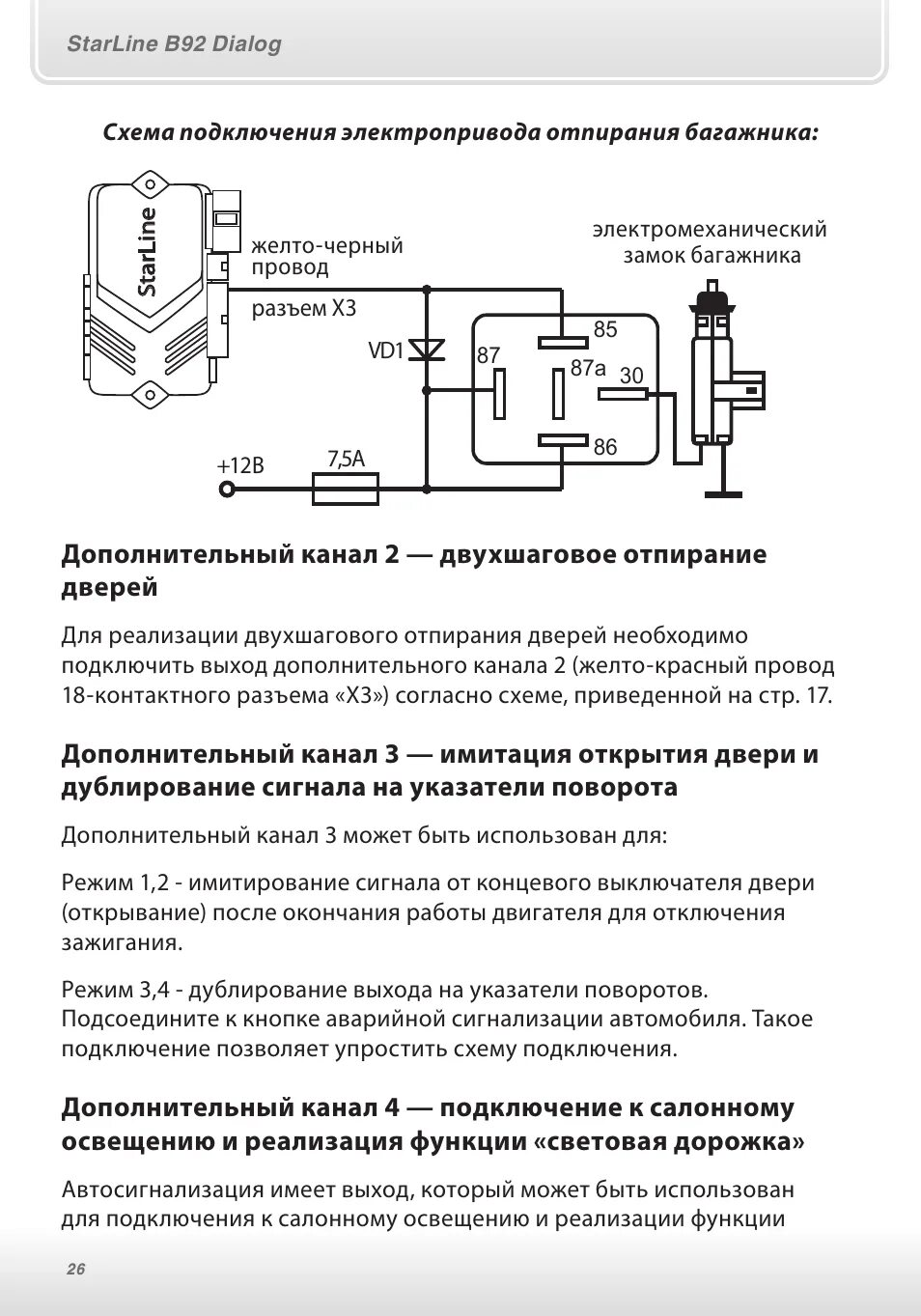 Режим защелка на автосигнализации что это фото АвтоМастер Инфо