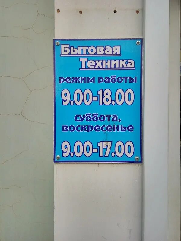243140 индекс. Советская 5 клинцы. клинцы ул советская 5. 243140 клинцы индекс. седой волхов работник магазин бытовой техники.