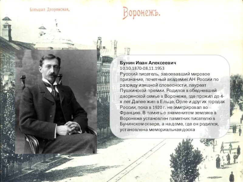 Бунин человек. Бунин иван алексеевич знаменитый земляк. город который родился иван алексеевич бунин. бунин иван алексеевич (1870-1953) портрет. бунин богатство отданное людям.