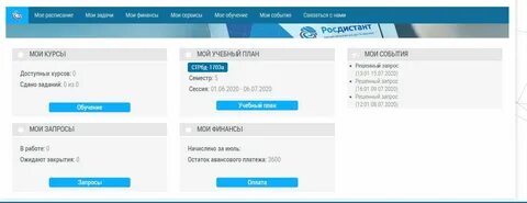 Росдистант тольятти