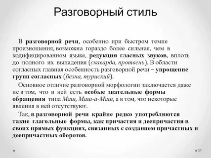 Разговорное предложение