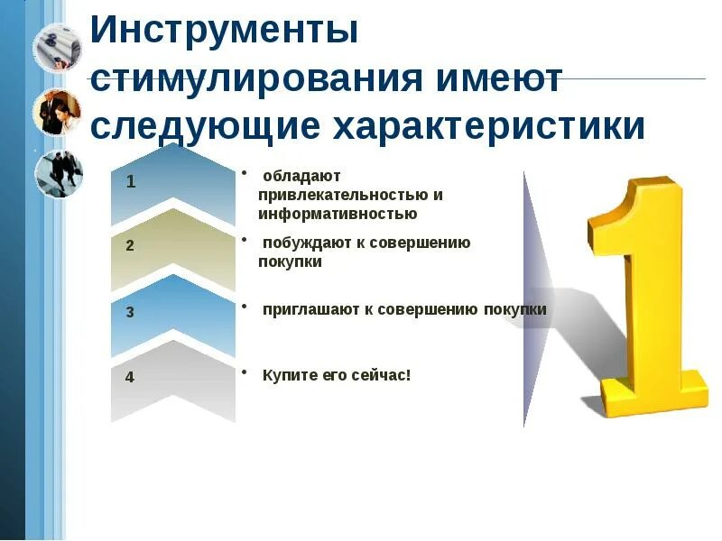 Особенность стимулирования. Инструменты стимулирования продаж. Инструменты стимулирования сбыта. Инструменты по «стимулированию продаж». Инструмент стимулирования примеры.