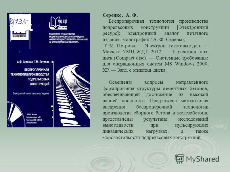 Алещенко наталья михайловна москва умц ждт. Умц ждт. Эбс умц ждт. Умц ждт вакансии. Умц ждт вакансии.