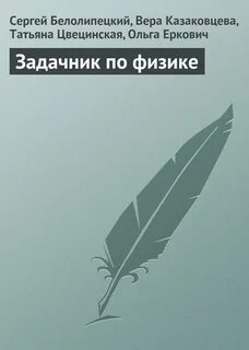 Рецензия физика