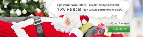 Скидки закончились