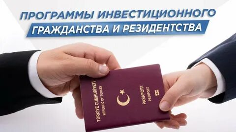 Гражданство турции
