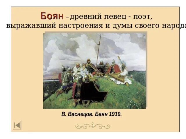 В м васнецов баян. Баян 1910 васнецов. колорит картины васнецова баян. вещий боян васнецов. васнецова баян.