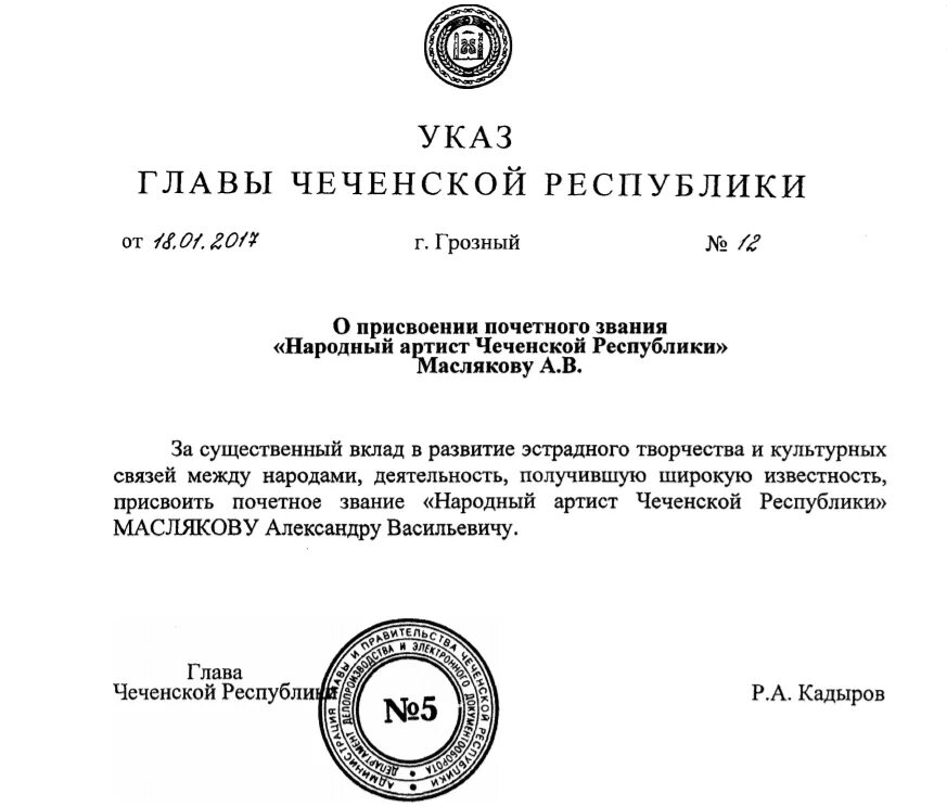 Каз главы Чеченской Республики. Указы Чеченской Республики. Указ Клавы день чеченского языка. Указ. Народный указ главы