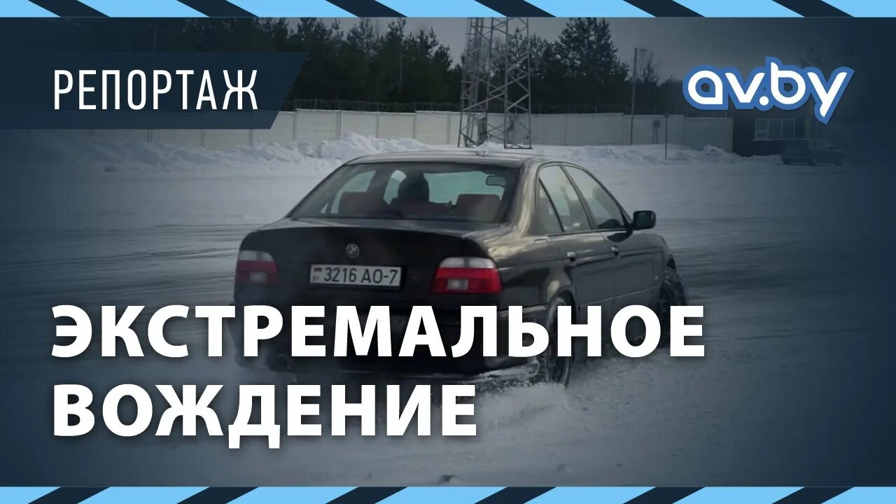 Уроки экстремального вождения. Школа экстремального вождения Владивосток. Avby av by