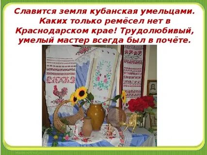 Кубанские умельцы
