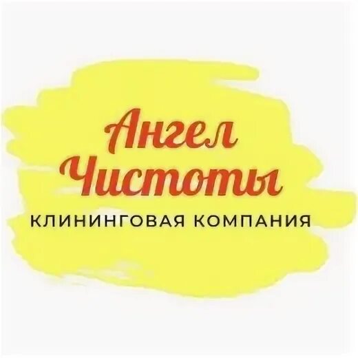 Ангел чистоты