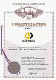 Товарное свидетельство
