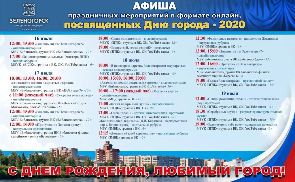 7 мая 2025 г. Афиша мероприятий. день города зеленогорск 2025. афиша день города. зеленогорск красноярский край день города.