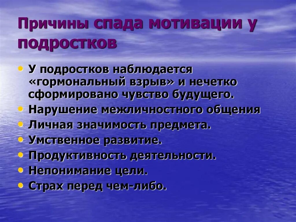 Школьная мотивация подростков